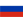 Русский